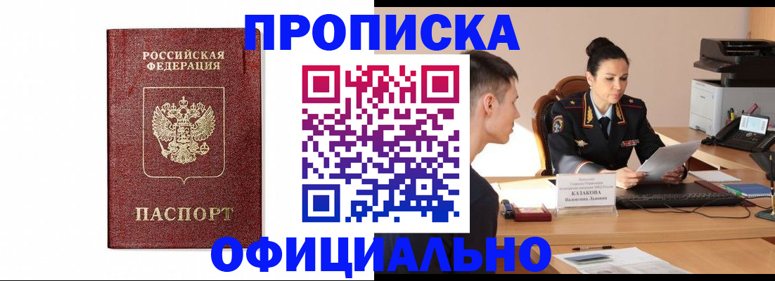 прописка от собственника в Покрове