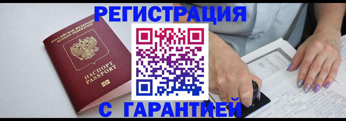 прописка для работы в Покрове
