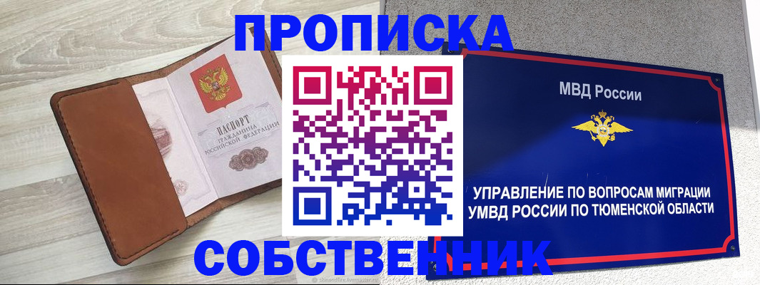 временная регистрация в Покрове